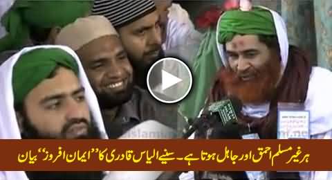 All Non Muslims Are Idiot & Ignorant - Watch Maulana Ilyas Qadri's Bayan