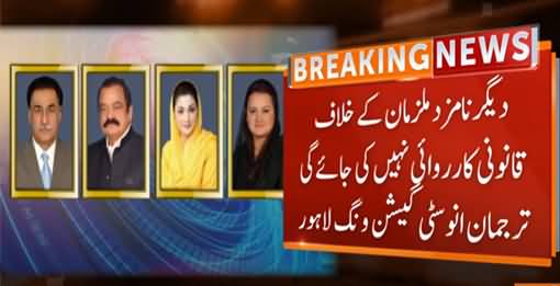 All Other Names Removed From Treason FIR Except Nawaz Sharif's Name