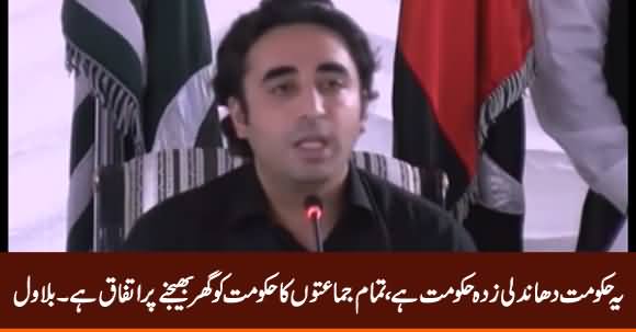 All Parties Are Agreed to Send This Govt Home - Bilawal Zardari