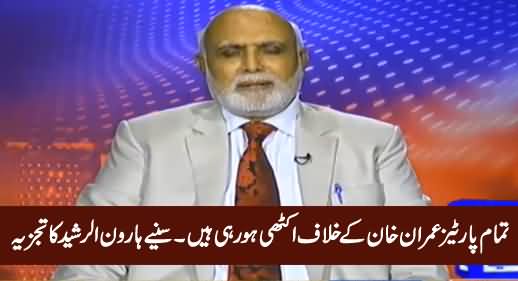 All Parties Are Getting United Against Imran Khan - Watch Haroon Rasheed Analysis