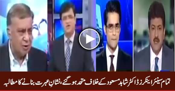 All Senior Anchors Became United Against Dr. Shahid Masood