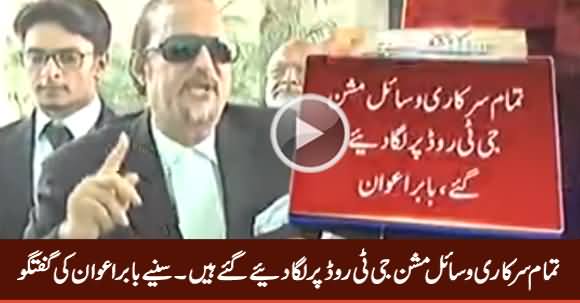 All State Resources Are Being Used For GT Road Mission - Babar Awan