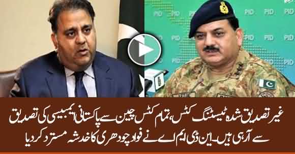 All Testing Kits From China Are Coming Through Pak Embassy - NDMA Rejects Fawad Ch Allegations