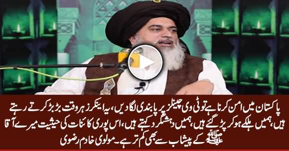 All Tv Channels Should Be Banned - Molvi Khadim Rizvi Bashing Tv Anchors