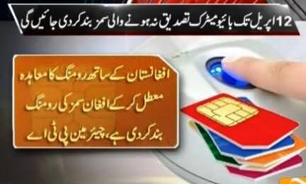 All Unverified SIMs Will Be Blocked After 12th April - PTA Press Conference