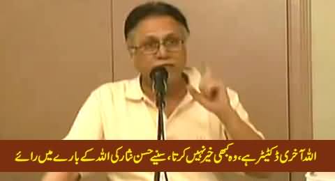 Allah Aakhri Dictator Hai, Wo Kabhi Khair Nahi Karta - Hassan Nisar's Harsh Words For Allah