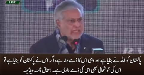 Allah has created Pakistan and its prosperity is also his responsibility - Ishaq Dar