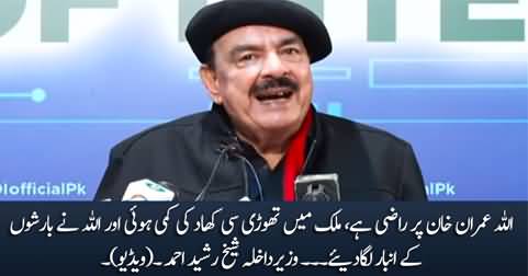 Allah Imran Khan per razi hai, thori si khaad ki kami hui Allah ne barish barsa di - Sheikh Rasheed