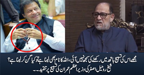 Allah ka naam bhi lena hai tu kia gin ker lena hai? Sheikh Rohail Asghar on Imran Khan's tasbeeh