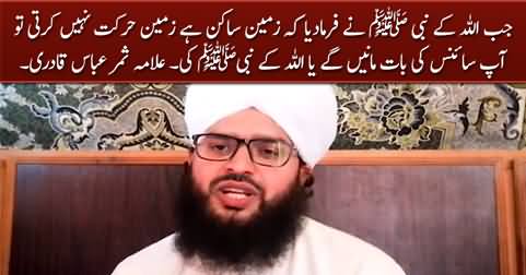 Allah Ke Nabi (PBUH) Ne Farmaya Ke Zameen Harkat Nahi Karti - Allama Samar Abbas Qadri