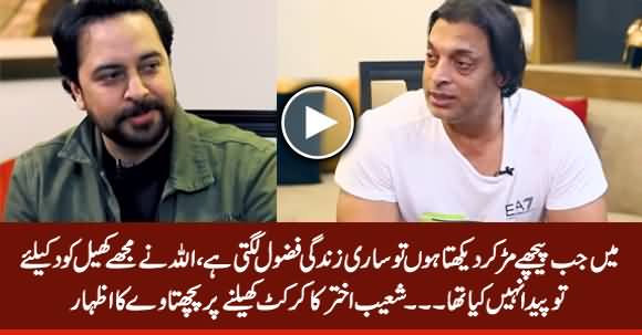 Allah Ne Mujhe Khail Kood Ke Liye Tu Paida Nahi Kia Tha - Shoaib Akhtar