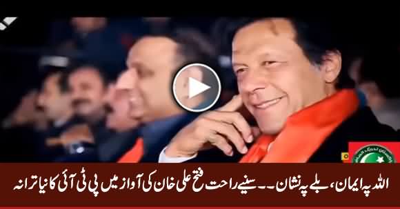 Allah Pe Eman, Balle Pe Nishan - PTI's New Political Song Sung By Rahat Fateh Ali Khan