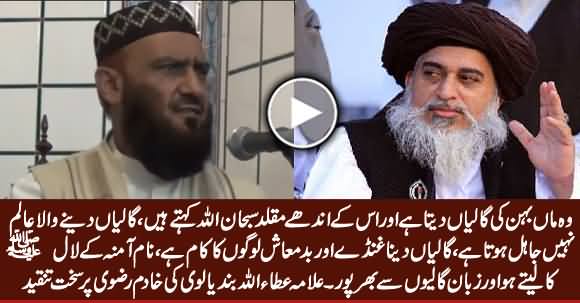 Allama Attaullah Bandyalvi Bashing Khadim Rizvi on His Abusive Language