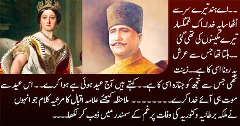 Allama Iqbal's poetry on the death of British Queen Victoria