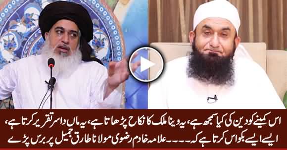 Allama Khadim Hussain Rizvi Blasts on Maulana Tariq Jameel, Using Very Harsh Language