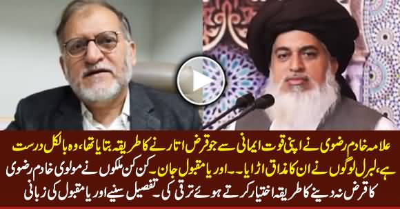 Allama Khadim Rizvi Ne Jo Qarz Utarne Ka Nuskha Bataya Tha Wo Darust Hai - Orya Maqbool Jan