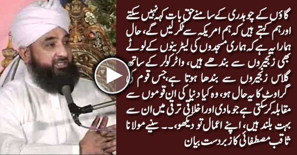 Allama Saqib Raza Mustafai Shows The Mirror To Whole Nation, A Must Watch Clip