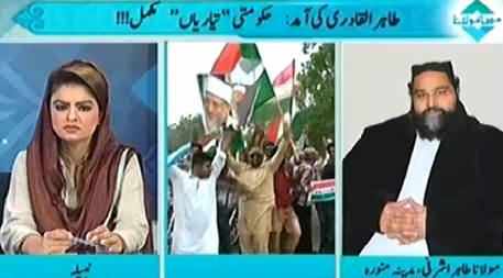 Allama Tahir Ashrafi Criticizing Dr. Tahir ul Qadri's Revolution
