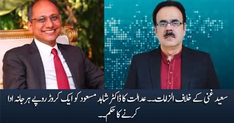 Allegations against Saeed Ghani: Court slap Dr. Shahid Masood with Rs. one crore fine