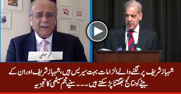 Allegations Of Corruption Against Shahbaz Sharif Are Serious And May Create Difficulties For Him - Najam Sethi