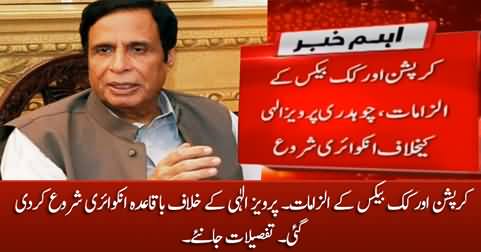 Allegations of corruption & kick backs: Inquiry initiated against Pervez Elahi