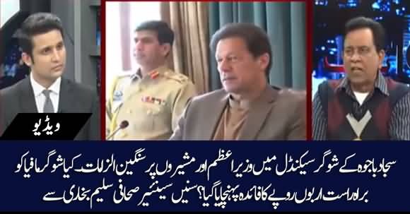 Allegations On PM Imran Khan And Others By Sajjad Bajwa In Sugar Scam - Saleem Bukhari Analysis
