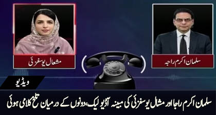 Alleged audio leak of Mishal Yousufzai & Salman Akram Raja surfaced online