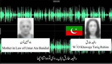 Alleged leaked call between mother-in-law of CJ Umar Ata Bandial & wife of Khawaja Tariq Raheem