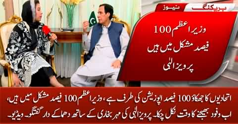 Allies' tilt is 100% towards opposition, Imran Khan is in trouble - Pervez Elahi talks with Mehar Bukhari