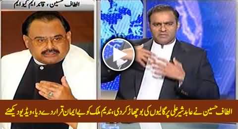 Altaf Hussain Abusing Abid Sher Ali and Bashing Anchor Nadeem Malik in Live Talk