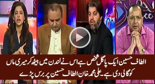 Altaf Hussain Aik Pagal Shakhs Hai - Ali Muhammad Khan Blasts on Altaf Hussain