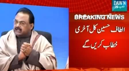 Altaf Hussain Announced To Deliver His Last Speech Tomorrow & Quit MQM
