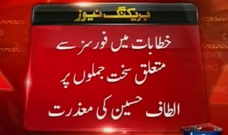 Altaf Hussain Apologized Pakistan Army and ISI For His Bad Language