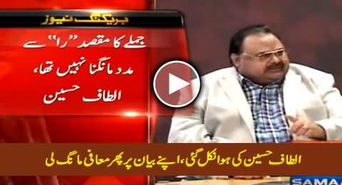 Altaf Hussain Apologizes On His Derogatory Remarks About Pakistan Army