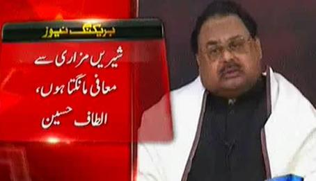 Altaf Hussain Apologizes Shireen Mazari For His Dirty Remarks About Her