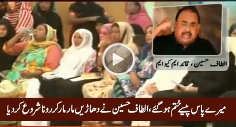 Altaf Hussain Badly Crying While Telling That He Has No Money Left