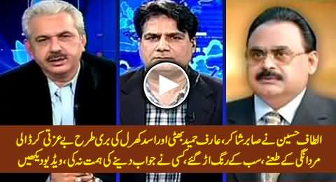 Altaf Hussain Badly Insults Sabir Shakir, Arif Hameed Bhatti & Asad Kharral in Live Talk