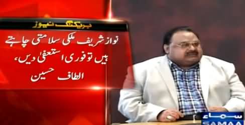 Altaf Hussain Bashing Nawaz Sharif And Demanding His Resignation