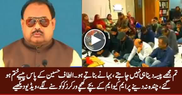 Altaf Hussain Begging Money From His Workers in London