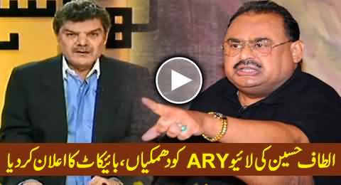 Altaf Hussain Boycotts ARY News and Gives Threats to ARY in Live Transmission