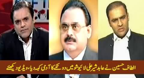 Altaf Hussain Calls Abid Sher Ali 