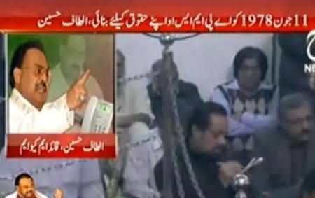 Altaf Hussain Calls Shahi Syed a 