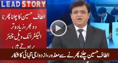 Altaf Hussain Chalne Phirne Se Mazoor, Azdawaji Tanhai Ka Shikhar - Kamran Khan