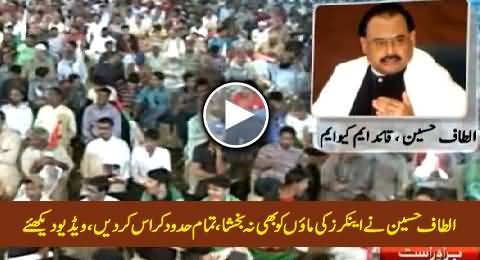 Altaf Hussain Crosses All The Limits and Gives Really Shameful Remarks About Tv Anchors