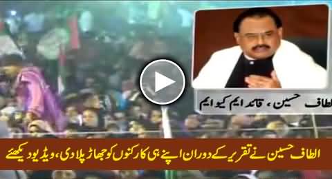 Altaf Hussain Got Angry on His Workers During Speech For Not Letting Him Talk