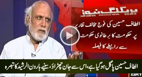 Altaf Hussain Has Gone Mad, Just Get Rid of Him - Haroon Rasheed Blasts on Altaf Hussain