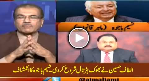 Altaf Hussain Has Started Hunger Strike - Law Expert Naseem Bajwa Revealed