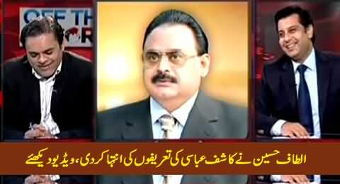 Altaf Hussain Highly Praising Kashif Abbasi on His Face in Live Show