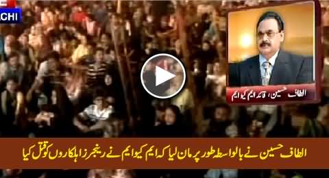 Altaf Hussain Indirectly Accepting That MQM Killed Ranger Persons Involved in 1992 Operation