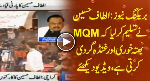 Altaf Hussain Indirectly Admits That MQM is Involved in Bhatta Khori & Other Crimes in Karachi